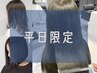 人気No.1★【平日17時まで限定】カット+ヴェールカラー+グローバルミルボンTR