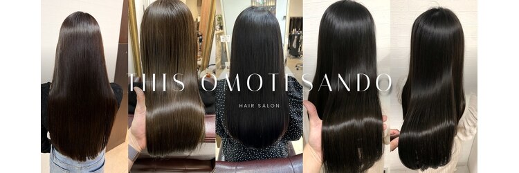 ディスオモテサンドウ 表参道(This OMOTESANDO)のサロンヘッダー