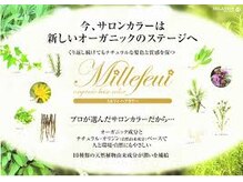 オーガニックな白髪染め！！★ミルフィグレイ★初めての白髪染めにもオススメです！！