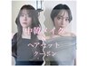 トレンド似合わせ『中韓メイク』+ヘアセット付♪【近藤愛子指名限定】