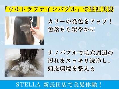 ステラ ヘアモード 新長田店(STELLA hair mode)の写真