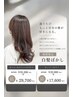 【ご新規様限定】白髪ぼかしカットカラー 22000円→17600円
