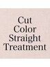 ☆プレミアムフルコース☆ 縮毛矯正+カット+カラー+トリートメント