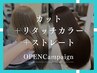 【OPENCampaign】カット＋リタッチカラー＋ストレート￥11000 [伊勢崎宮子]