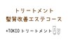 【最上級の頭髪ケア】(TOKIO TR or 美髪頭皮ケア)