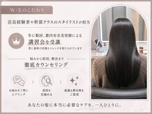 ウィークエンドバイディベスト 新横浜(W/E by Dbest)の雰囲気(業界NO1講師直伝、美髪縮毛矯正☆商材を厳選して美髪を造ります)