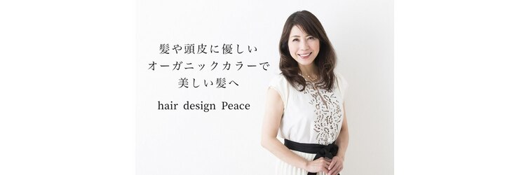 ピース(hair design Peace)のサロンヘッダー