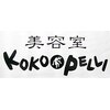 ココペリ(KOKO PELLI)のお店ロゴ