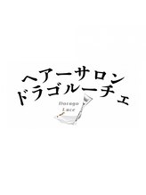 ヘアーサロンドラゴルーチェ