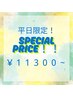 平日☆井上限定！カット＋カラーの合計から１０００円OFF！￥１１３００～