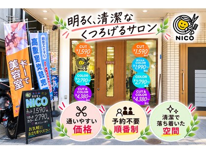 ニコ 花園駅前店(NICO)の写真