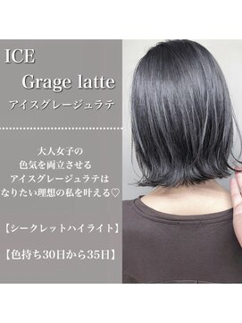 ジーナ 梅田(Zina) アイスグレージュラテ