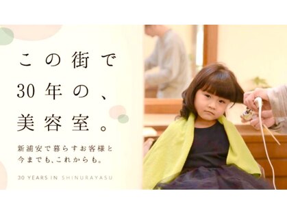 美容室 エフアンドエス(F&S)の写真