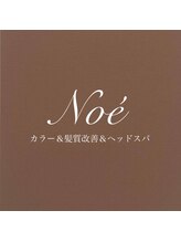 Noe　カラー/髪質改善/ヘッドスパ専門店【ノエ】