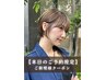 【9/2限定！メガ割！】 カット+イルミナカラー+３stepトリ￥9500【門前仲町】