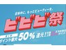 【ビビビ祭】カット＋白髪染めカラーチケット4回＋トリートメント4回