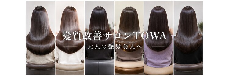 トワ 麻生店(TOWA)のサロンヘッダー