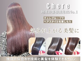 Chere brun 堺東店【チェレ】【7月1日NEW OPEN（予定）】の写真/【NEW OPEN★堺東】《話題の頭浸浴も人気！》髪質やお悩みから的確な薬剤をご提案◎髪の芯から潤う艶感に♪