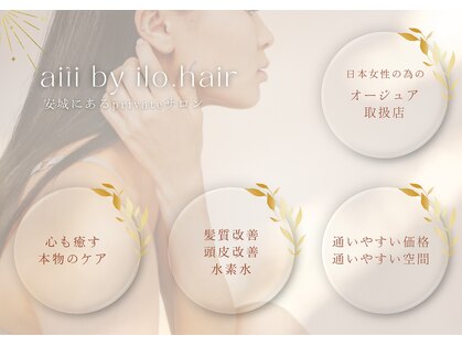 アイティ バイ イロヘア(aiti by ilo.hair)の写真