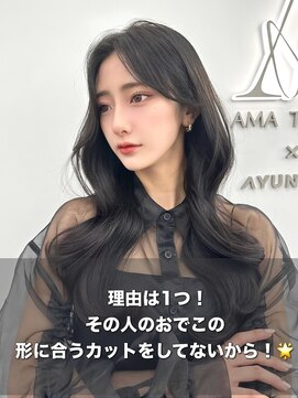 アマトウキョウ アユンチェ(AMA TOKYO×AYUNCHE) 前髪顔まわり韓国ヘアレイヤーカットサイドバンク2wayバンク韓国