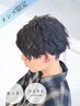 【人気の無骨スタイル】メンズカット×ツイストパーマ
