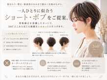 技術で叶える、 理想のスタイル。