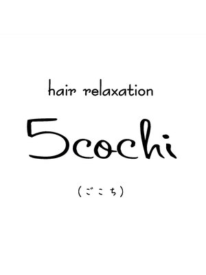 ゴコチ(5cochi)