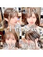 ロッタクッチ 表参道 青山(LOTTA CUCCI) 1番人気オーダー★顔周りカットで小顔を叶えます！