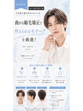曲がる縮毛矯正！！