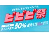 【ビビビ祭50%還元】カット+ケアブリーチダブルカラー+プレミアム髪質改善TR