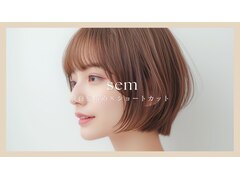 sem【セム】