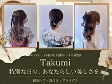 タクミ(Takumi)