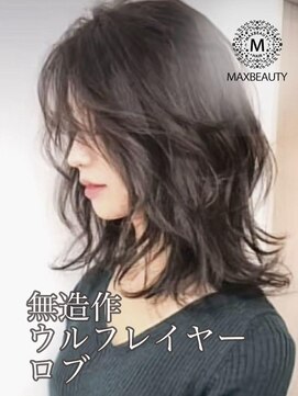マックスビューティーギンザ(MAXBEAUTY GINZA)　 大人無造作レイヤーロブ☆銀座/東京駅