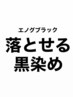 【卒業、就職、就活用】ブリーチで落とせるフェイクブラック