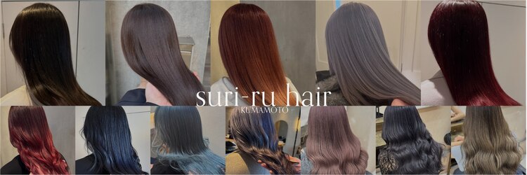 スリール 熊本(suri-ru)のサロンヘッダー