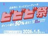 【ビビビ祭】2/9～2/15限定★カット＋カラーXトリートメント20900円→