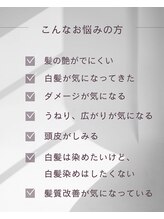 丁寧な「パーソナルカウンセリング」。白髪の割合や生え方に合わせた、あなただけの特別レシピ
