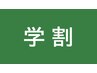 【新規学生応援】カット＋カラーorパーマ＋３STEP超音波トリート13750→1000