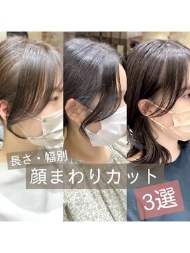 ザシー オモテサンドウ(The C) 【なめちゃんhair】顔まわりカット/結んでかわいい　20代30代