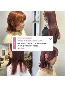 ミント(mint) ☆暖色カラーならお任せ下さい！！☆