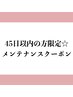 【45日以内の方限定☆】リタッチカラー(白髪染め可)+ラメラメトリートメント