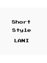 ラニ(Lani)&nbsp;ショートスタイル