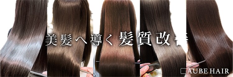 オーブ ヘアー アクシア 溝口店(AUBE HAIR axia)のサロンヘッダー