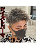 ツイスト×ハイライト