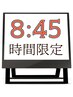 【時間限定8:45】リタッチ+3STEPトリートメント