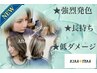 【★強烈発色×低ダメージ】カット+キラテラカラー+サラ艶TR_9500円 
