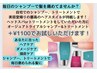 [期間限定]サロンケアをするとAujuaシャンプー、トリートメント1week  1100円