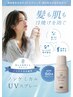 【サマーキャンペーン】カット×SPF/SP共に最高値ノンケミカルUVスプレー