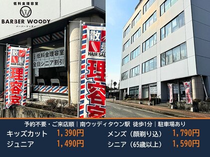 バーバーウッディの写真