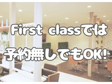 ファーストクラス みどり店